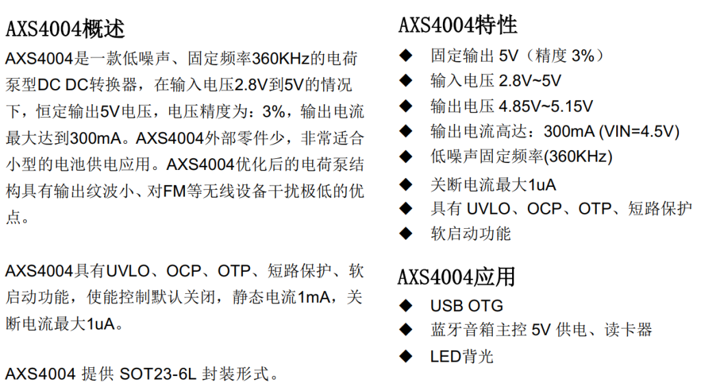 图片[3]-AXS4004丨低噪声电荷泵型DCDC转换器芯片